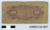 藏品(日本銀行券拾錢)的圖片